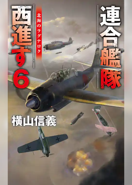 連合艦隊西進す