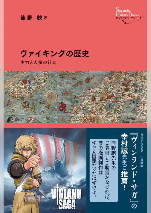 ヴァイキングの歴史