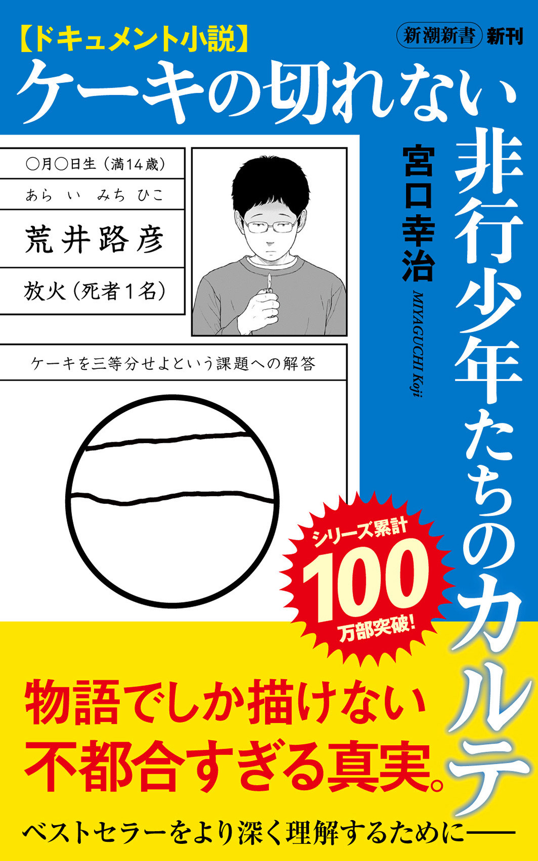 ケーキの切れない非行少年たち(マンガ) - 電子書籍 | U-NEXT 初回600円