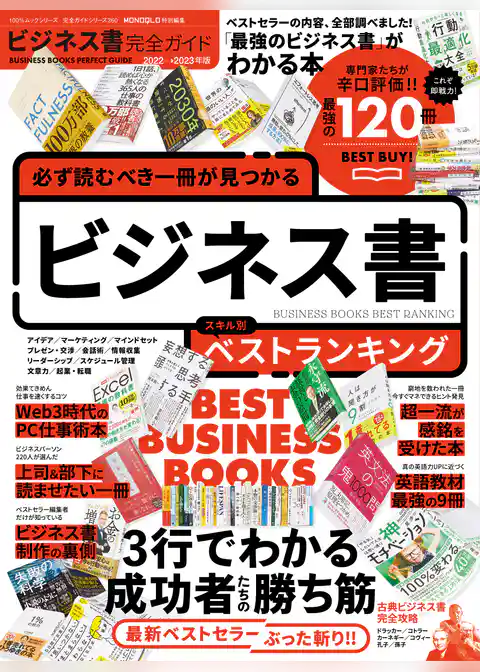 100％ムックシリーズ 完全ガイドシリーズ360　ビジネス書完全ガイド