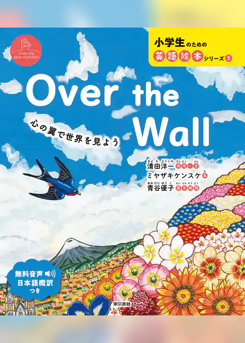 小学生のための英語絵本シリーズ