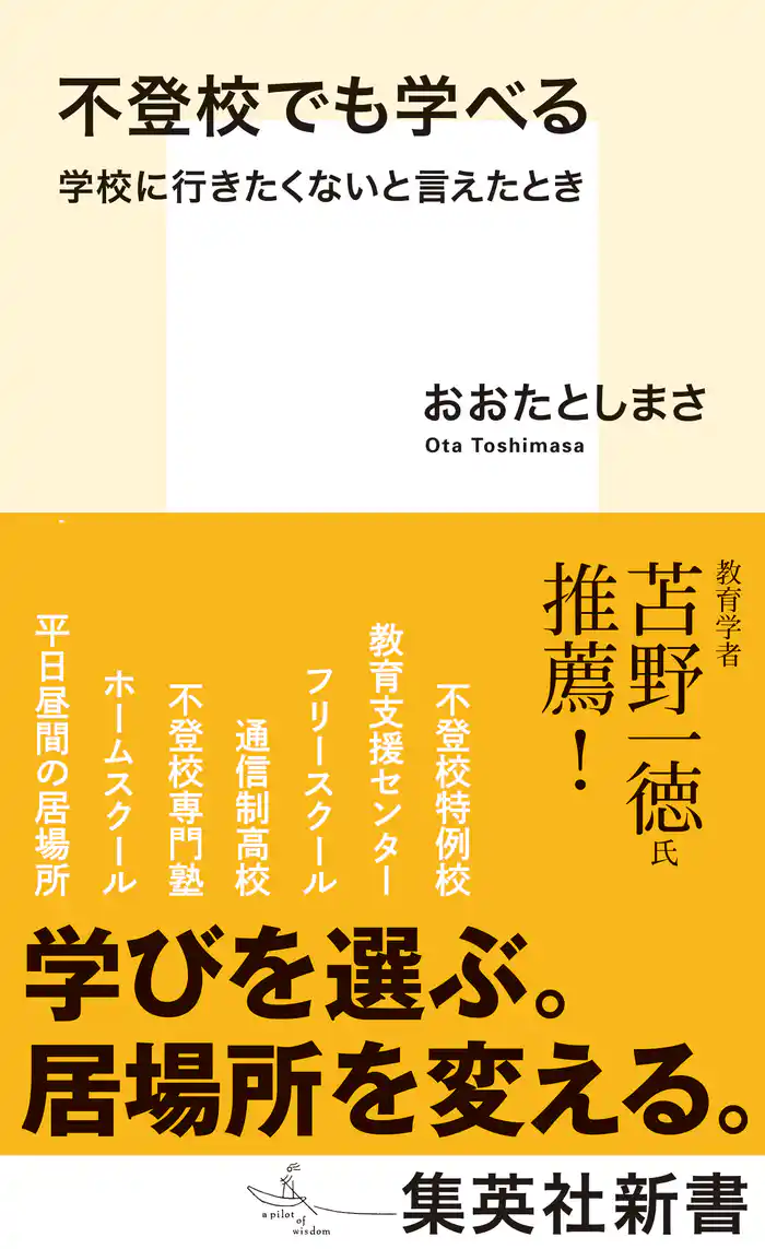 不登校でも学べる 学校に行きたくないと言えたとき
