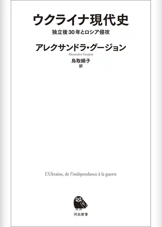ウクライナ現代史
