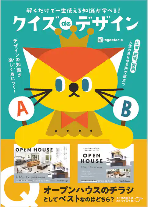 クイズ de デザイン　解くだけで一生使える知識が学べる！