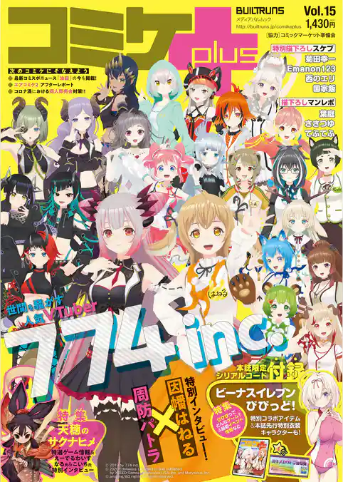 コミケPlus Vol.15