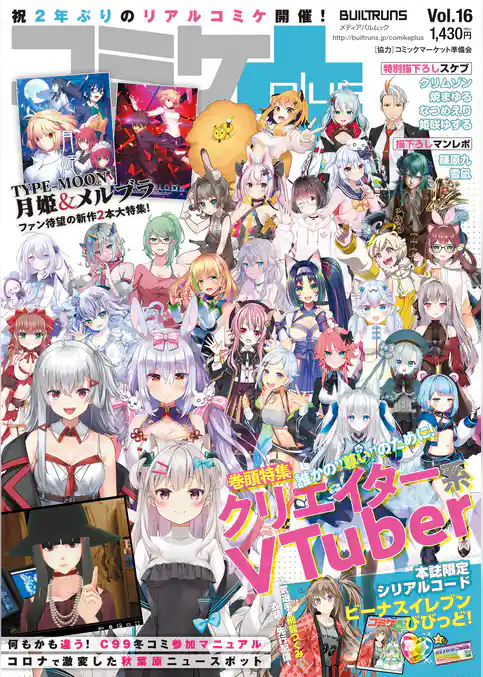コミケPlus Vol.16