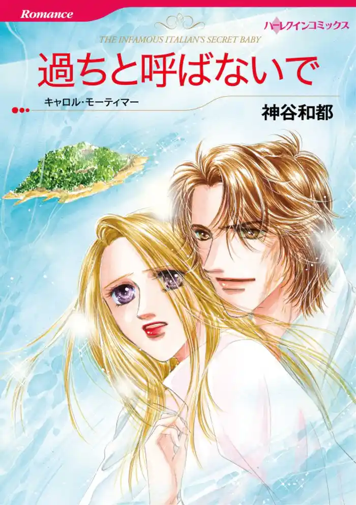 過ちと呼ばないで【分冊】 12巻