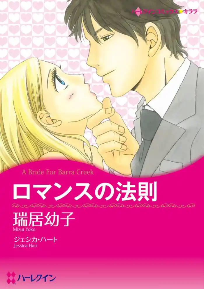 ロマンスの法則【分冊】 12巻
