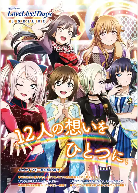 LoveLive！Days 虹ヶ咲SPECIAL