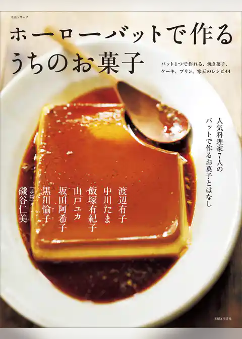 ホーローバットで作るうちのお菓子