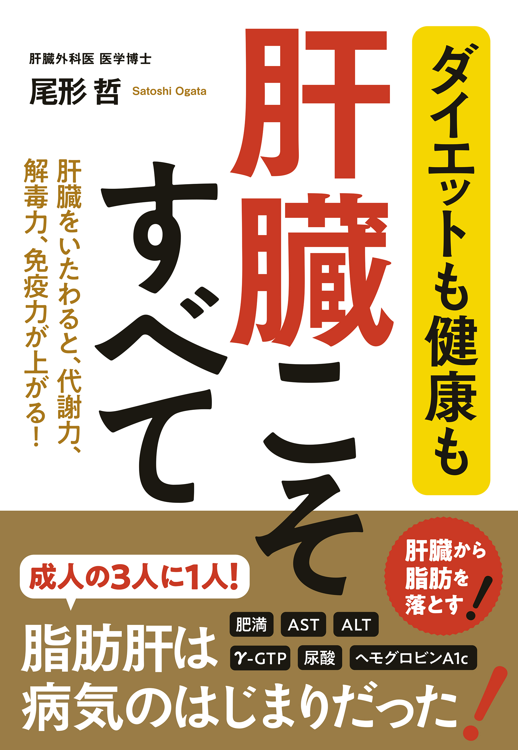 肝臓こそすべて(書籍) - 電子書籍 | U-NEXT 初回600円分無料