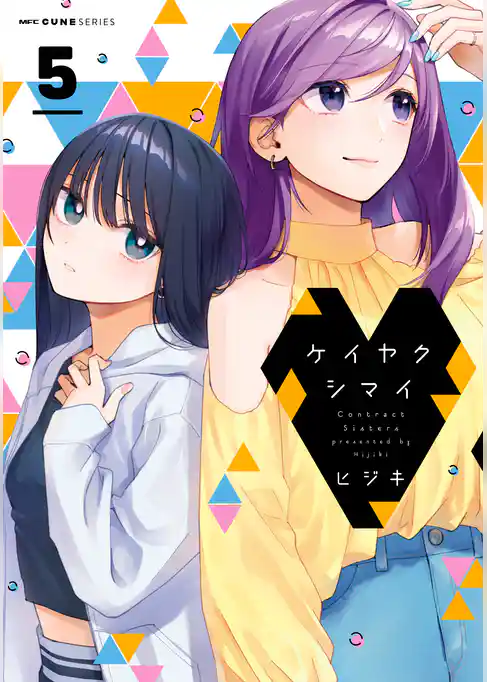 ケイヤクシマイ