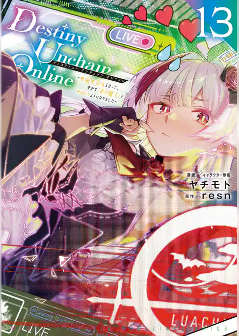 Destiny Unchain Online ~吸血鬼少女となって、やがて『赤の魔王』と呼ばれるようになりました~