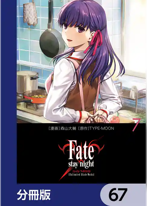 Fate/stay night［Unlimited Blade Works］【分冊版】
