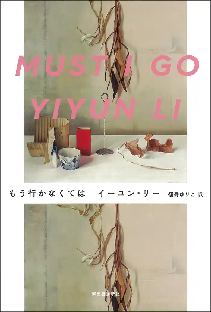 もう行かなくては