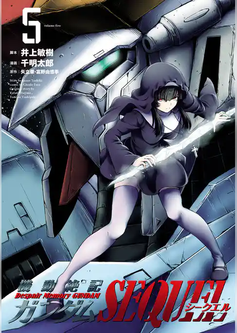 機動絶記ガンダムSEQUEL