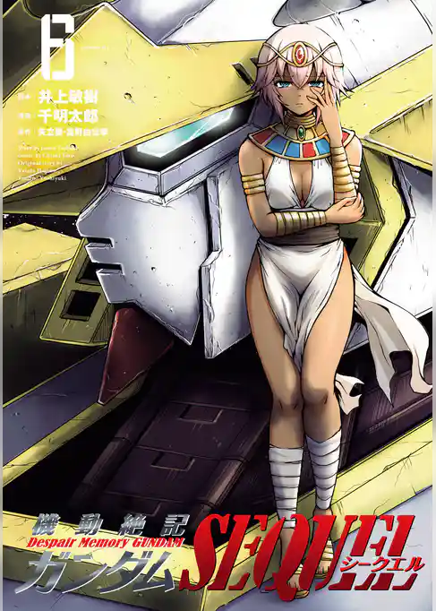 機動絶記ガンダムSEQUEL