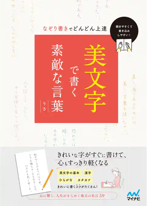 美文字で書く素敵な言葉
