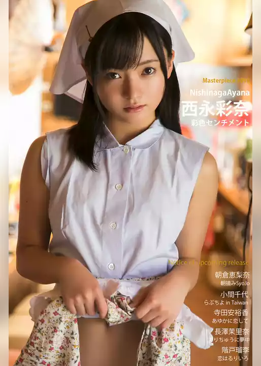 西永彩奈 彩色センチメント Masterpiece#010