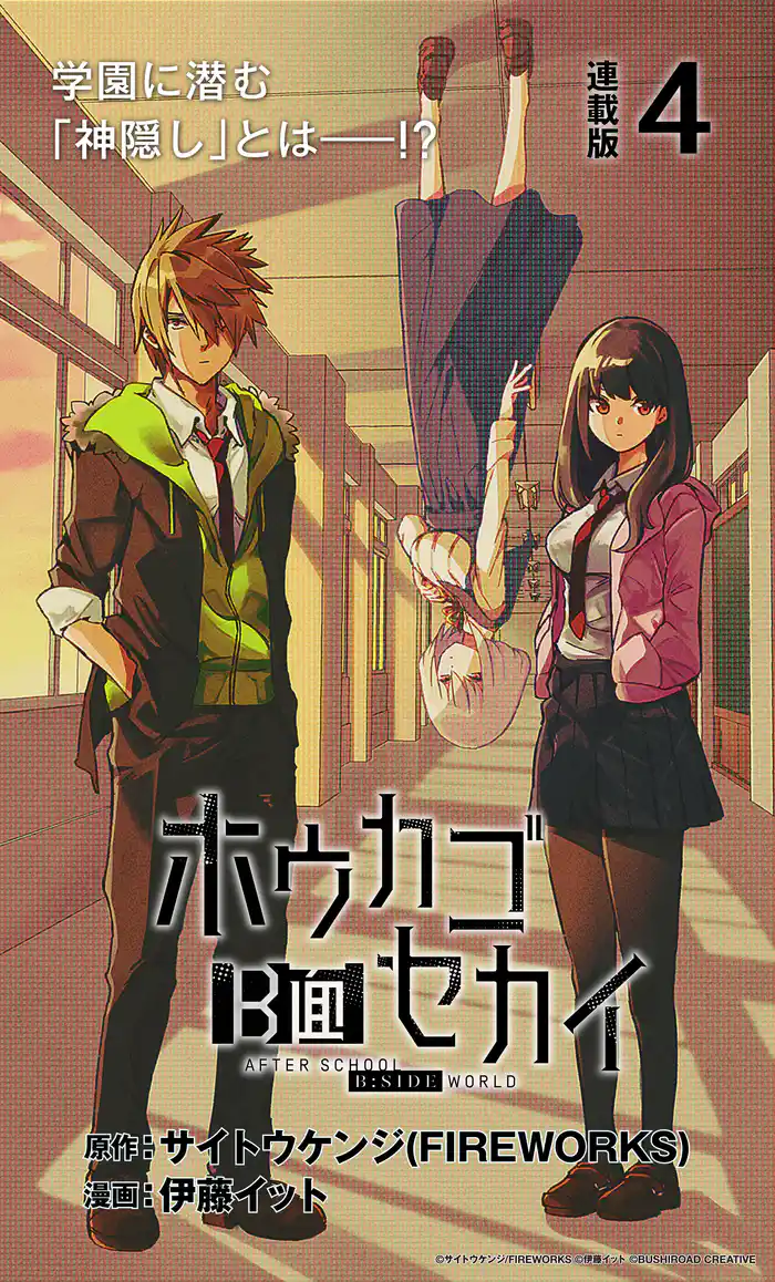 ホウカゴB面セカイ 連載版:4