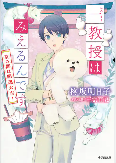 一教授はみえるんです