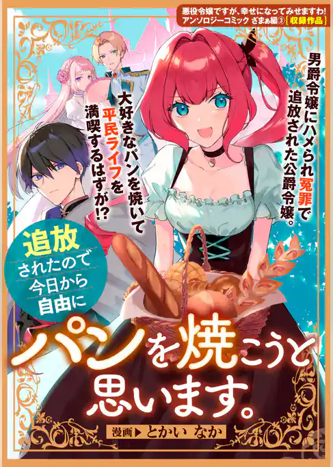 追放されたので今日から自由にパンを焼こうと思います。