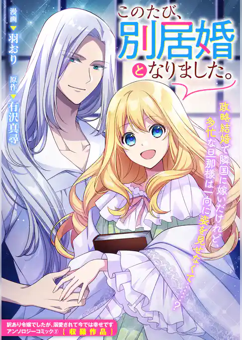 このたび、別居婚となりました。