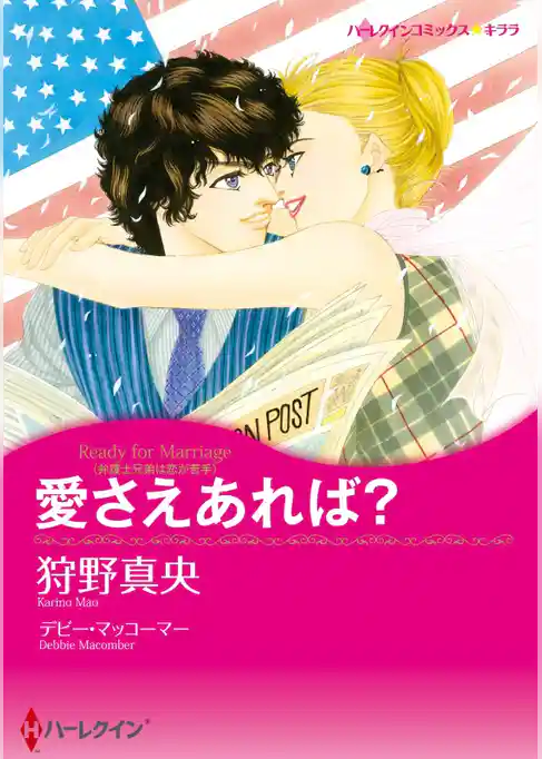 愛さえあれば？【分冊】