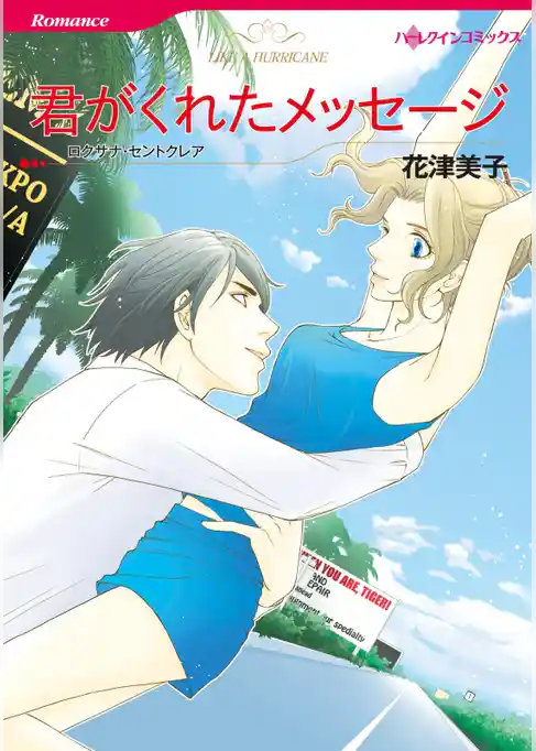 君がくれたメッセージ【分冊】