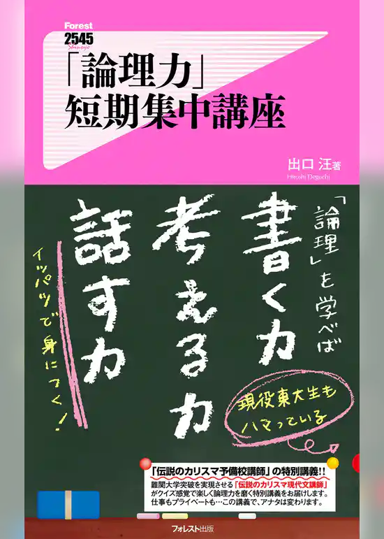 「論理力」短期集中講座