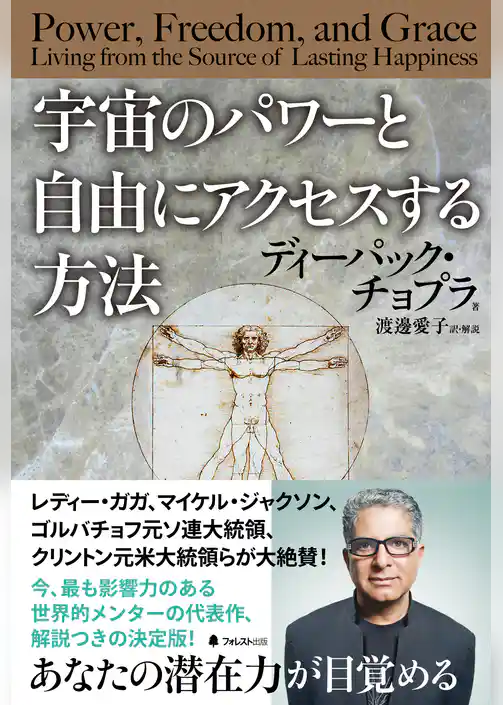 宇宙のパワーと自由にアクセスする方法