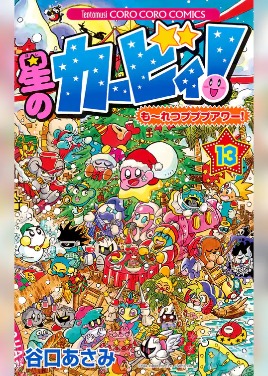 星のカービィ！　もーれつプププアワー！