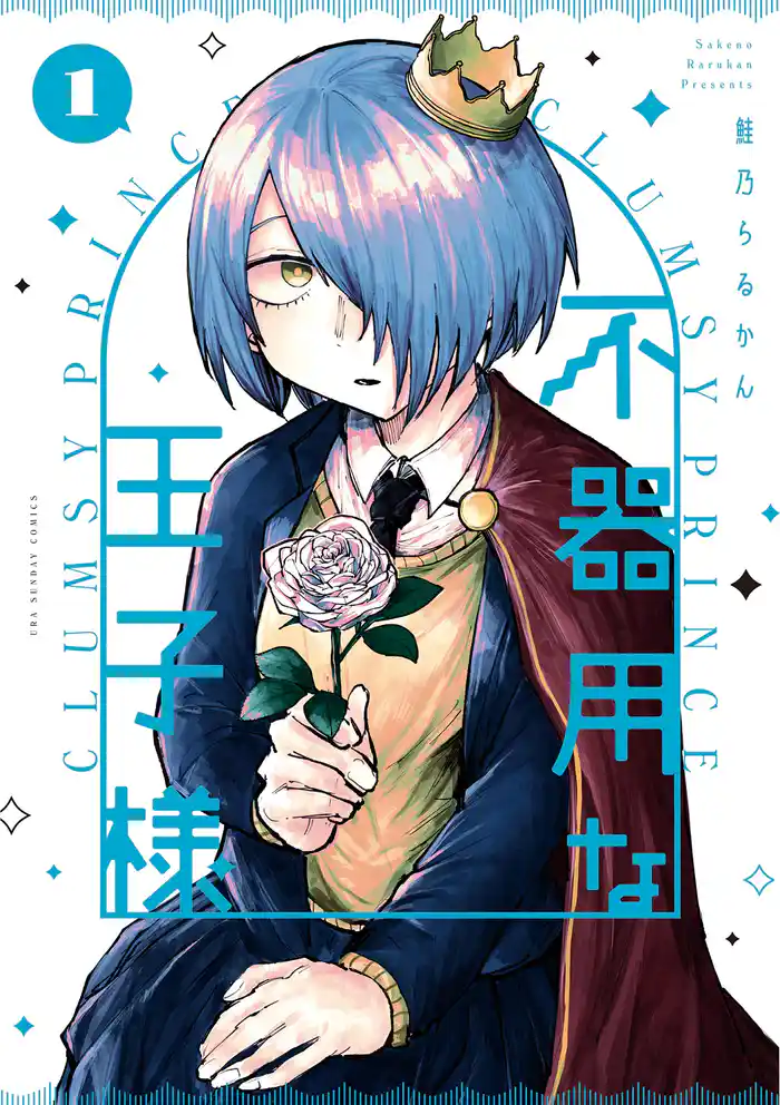 第1話 ブルーモーメント