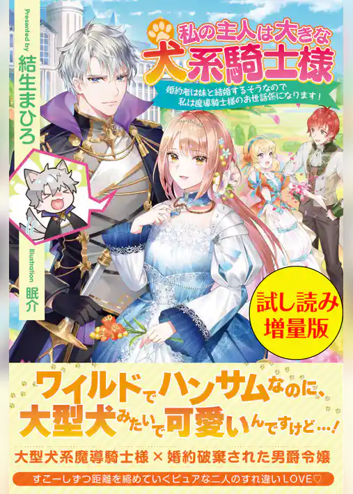 私の主人は大きな犬系騎士様
