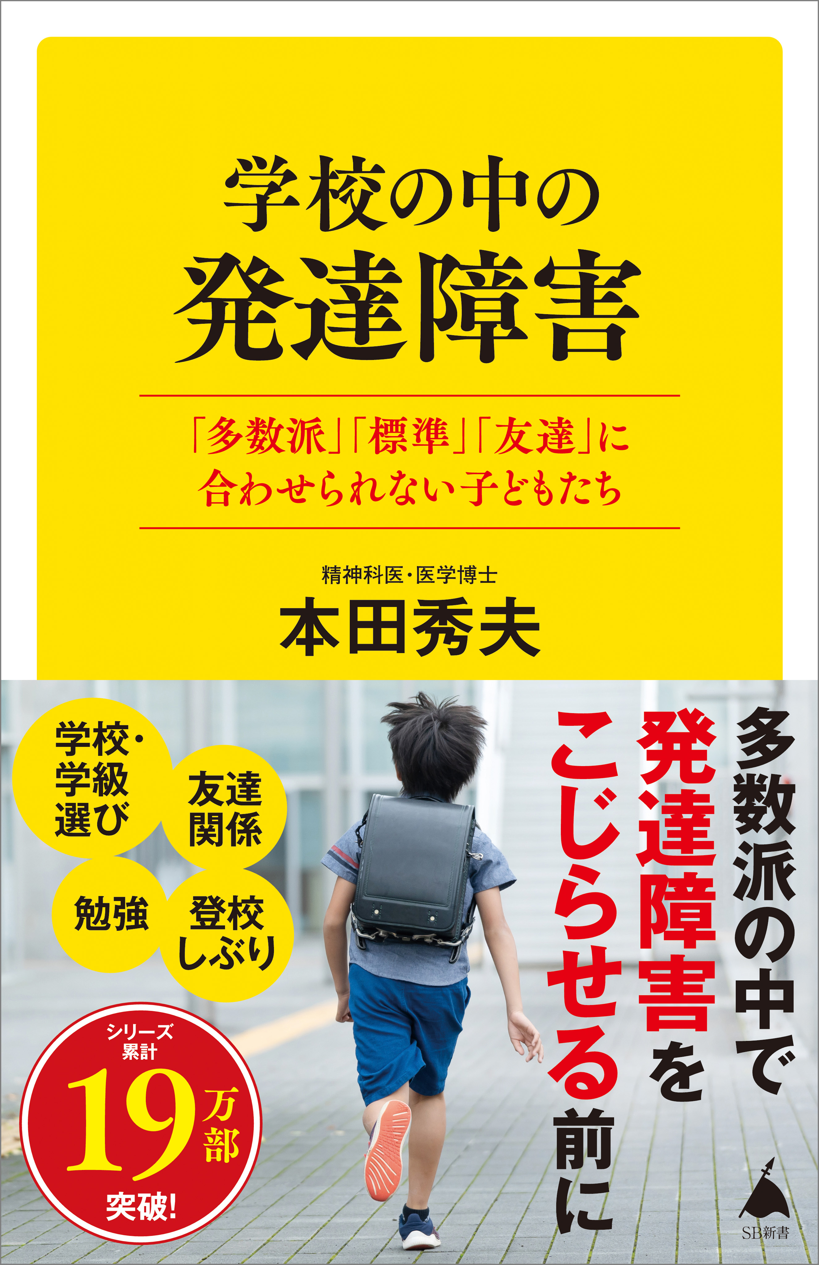 学校の中の発達障害 「多数派」「標準」「友達」に合わせられない