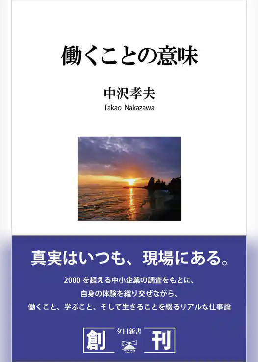 働くことの意味