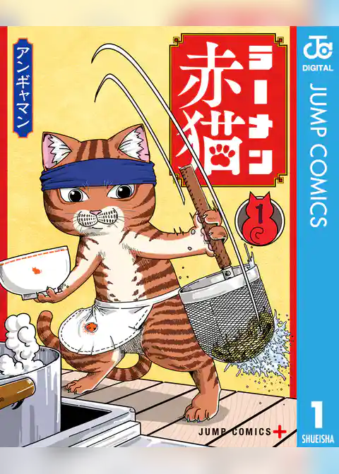ラーメン赤猫