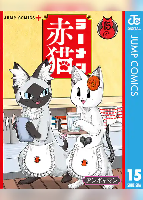 ラーメン赤猫