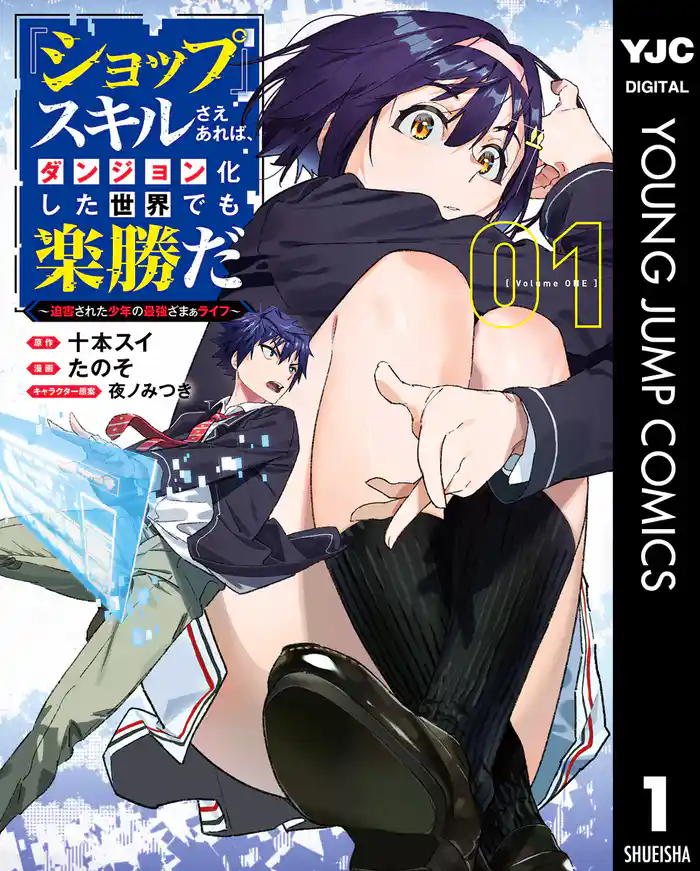 第1話 世界を信じてはいけない(1)