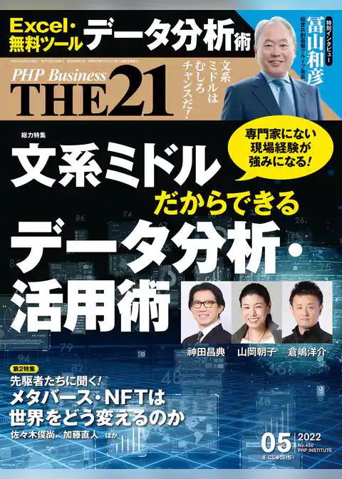 THE21 2022年5月号
