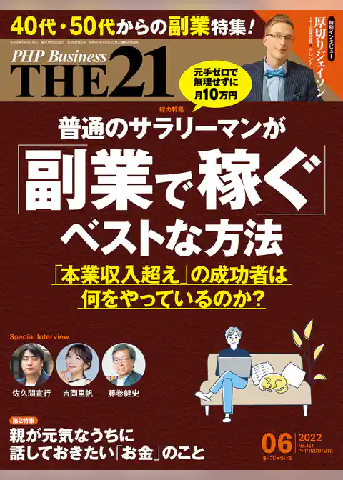 THE21 2022年6月号