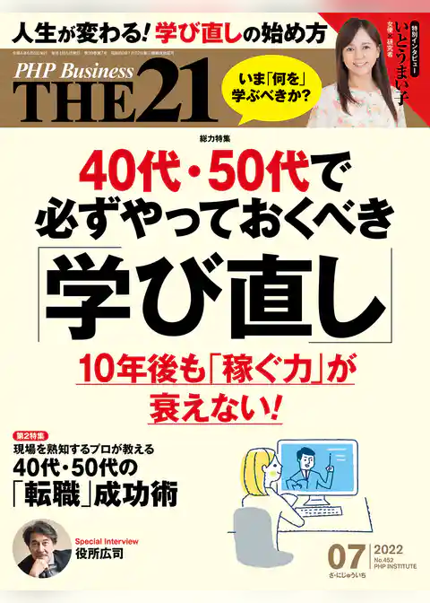 THE21 2022年7月号