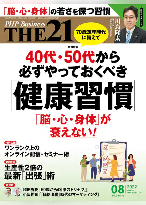 THE21 2022年8月号