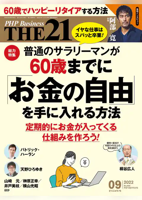 THE21 2022年9月号