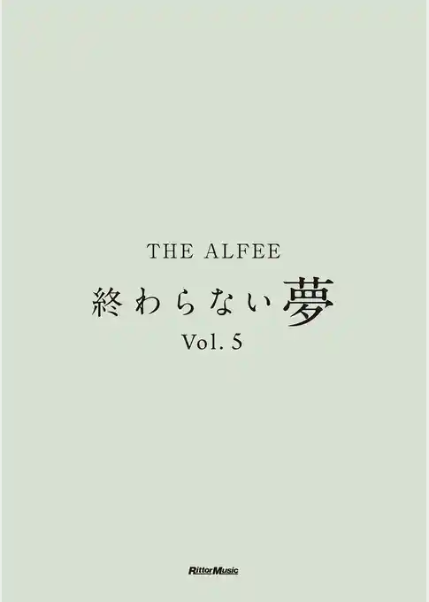 THE ALFEE 終わらない夢 Vol.5