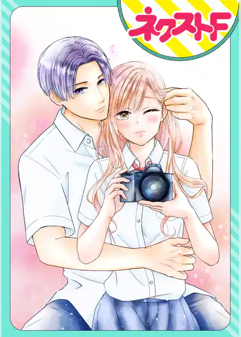 【単話売】「おねがい、みせて」レンズ越しにキス