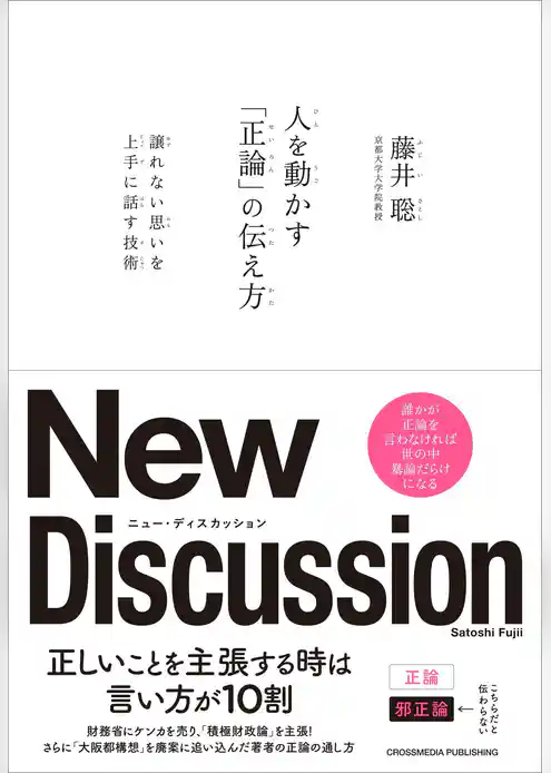 人を動かす「正論」の伝え方