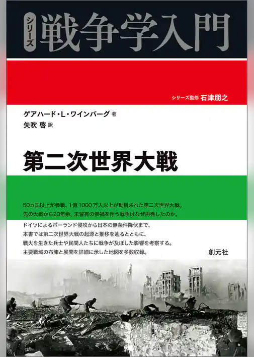 第二次世界大戦