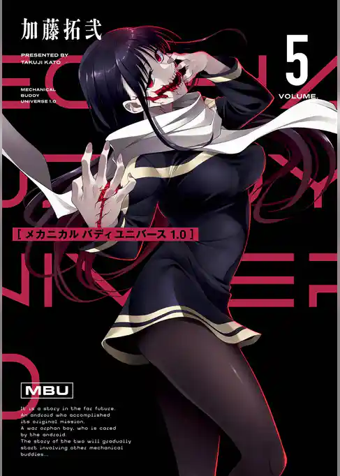 メカニカル バディ ユニバース