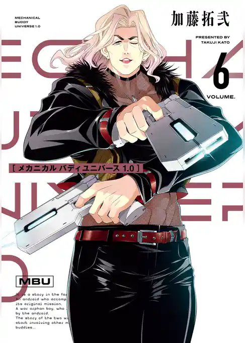 メカニカル バディ ユニバース